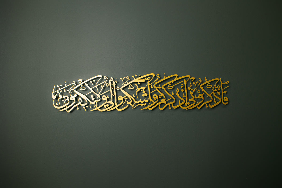 Divine Promise Metal Wall Art - Surah Al-Baqarah 2:152 'So remember Me; I will remember you', Shukr Design WAM165