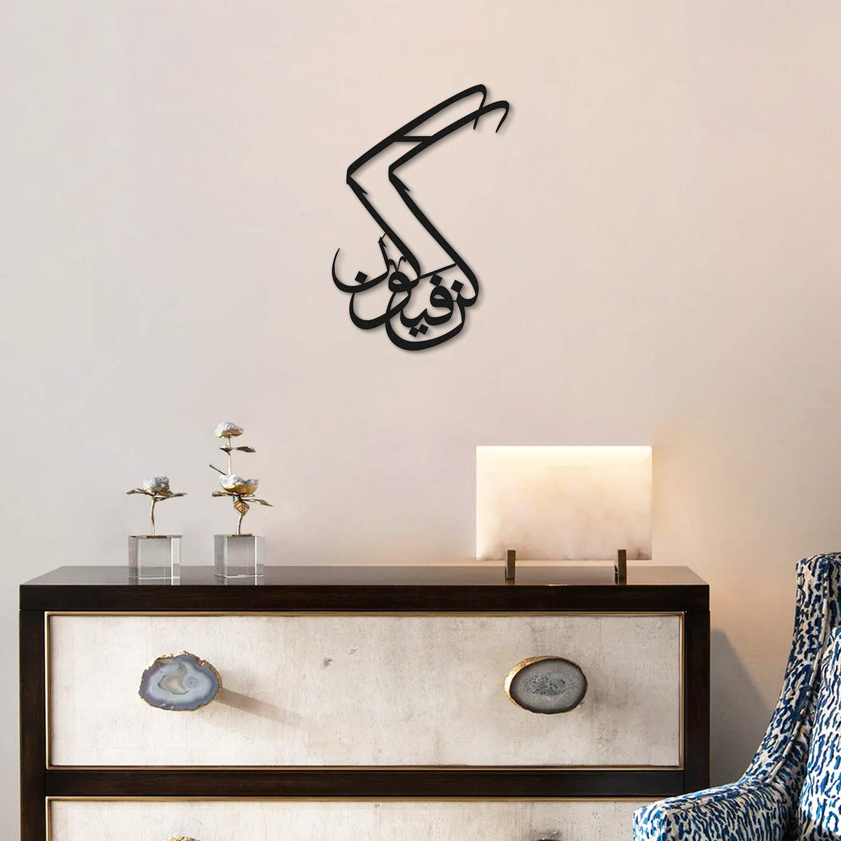 Essence of Creation: Kun Fayakun Metal Wall Art - WAM168