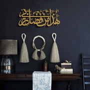 Blessing Embodied: حَـذَا مِن فَضْلِ رَبِّي Steel Wall Art - WAM115