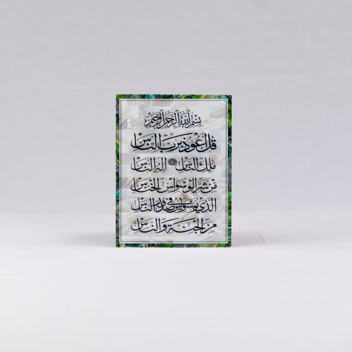 Surah Al-Nas Plaque