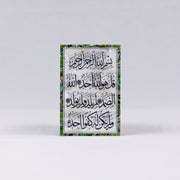 Surah Al-Ikhlas Plaque