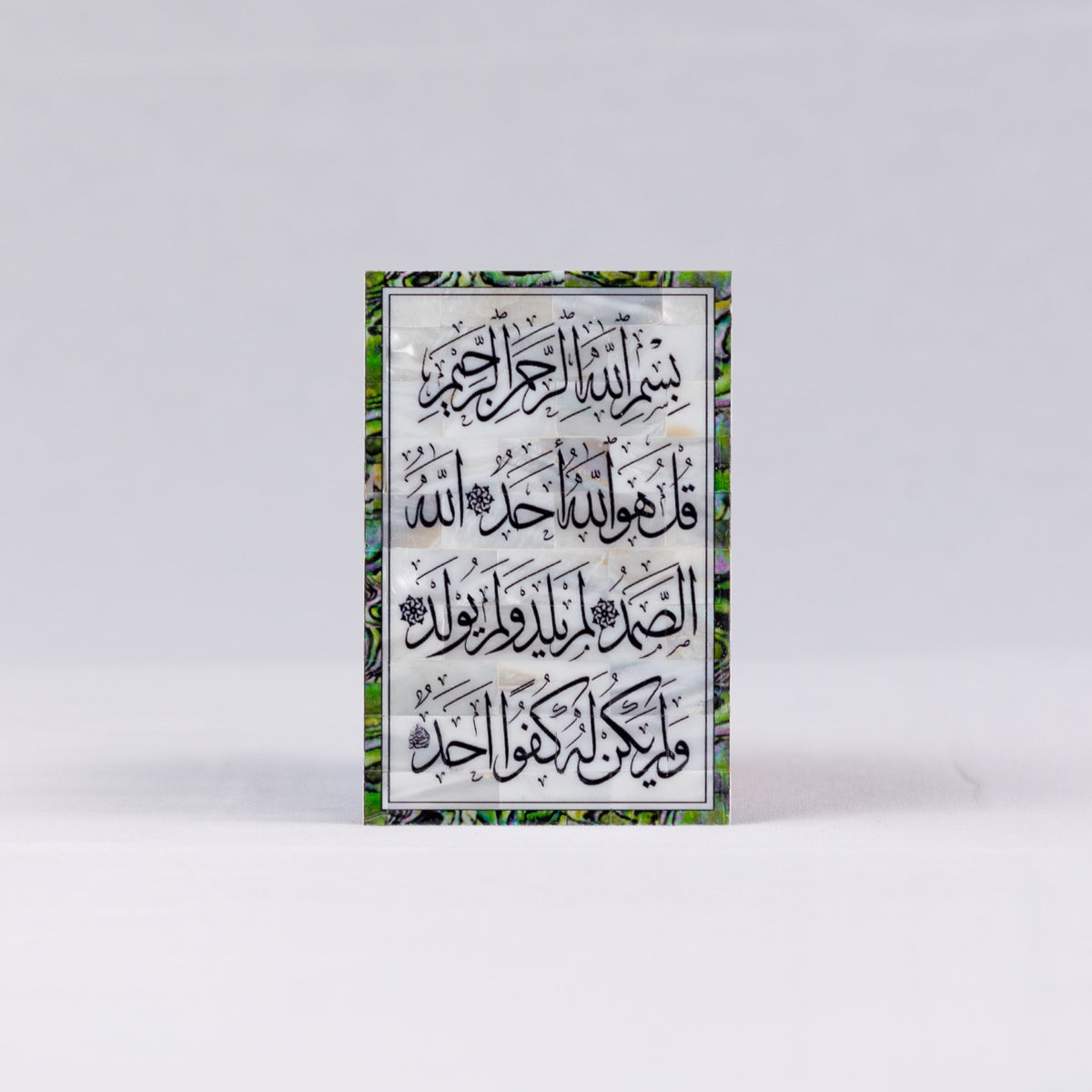 Surah Al-Ikhlas Plaque