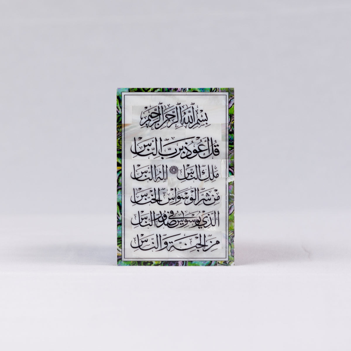 Surah Al-Nas Plaque