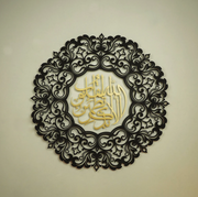 Divine Verse: Surah Ar-Ra'd Steel Calligraphy Art - WAM142