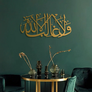 Divine Triumph: 'Wa la Ghaliba Illa Allah' Steel Wall Art - WAM216