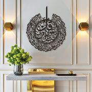 Sanctuary in Script: Surah Al-Nas Calligraphic Metal Wall Art - WAM075