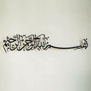 Metal Bismillah wall art with Arabic Calligraphy. Islamic decor for Muslim homes