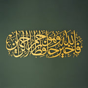 Divine Protection and Mercy Wall Art - Surah Yusuf Metal Decor WAM100