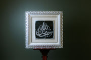 Eternal Praise: SubhanAllah with Ornate Frame