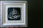 Eternal Praise: SubhanAllah with Ornate Frame