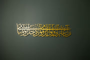 Invocation of Mercy: Surah Nuh Ayat 28 Wall Art - WAM120