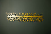 Invocation of Mercy: Surah Nuh Ayat 28 Wall Art - WAM120