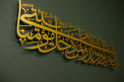 Invocation of Mercy: Surah Nuh Ayat 28 Wall Art - WAM120