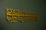 Invocation of Mercy: Surah Nuh Ayat 28 Wall Art - WAM120