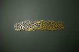 Divine Promise Metal Wall Art - Surah Al-Baqarah 2:152 'So remember Me; I will remember you', Shukr Design WAM165
