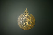 Eternal Verse: Ayatul Kursi Ornamental Wall Art - WAM071