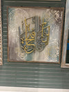 Luxury Islamic Calligraphy Wall Art – “Indeed, We Have Granted You a Clear Victory”