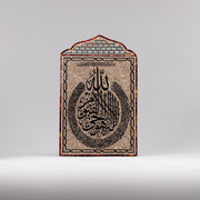 Sacred Verses Sadaf Wall Art Ayat Al Kursi / 19 in (L) x 12 in (W)