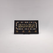 Enchanting Islamic Calligraphy: Elegant Four-Hook Wooden Key Holder 9 in (L) x 16 in (W) / Black - Gold / Style 1