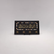 Enchanting Islamic Calligraphy: Elegant Four-Hook Wooden Key Holder 9 in (L) x 16 in (W) / Black - Gold / Style 1