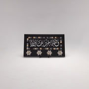 Enchanting Islamic Calligraphy: Elegant Four-Hook Wooden Key Holder 9 in (L) x 16 in (W) / Black - Silver / Style 4