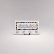 Enchanting Islamic Calligraphy: Elegant Four-Hook Wooden Key Holder 9 in (L) x 16 in (W) / White - Silver / Style 1