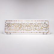 Elegant Islamic Calligraphy Wall Art Panels 15 in (L) x 47 in (W) / Style 1 / White - Gold