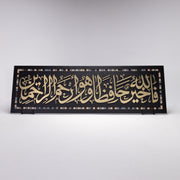 Elegant Islamic Calligraphy Wall Art Panels 15 in (L) x 47 in (W) / Style 2 / Black - Gold