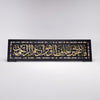 Divine Series Islamic Calligraphy Art Panels 10.5 in (L) x 40 in (W) / Style 1 / Black - Gold