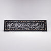 Divine Series Islamic Calligraphy Art Panels 10.5 in (L) x 40 in (W) / Style 2 / Black - Silver
