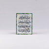 Surah Al-Ikhlas Plaque