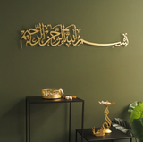Bismillah Metal Islamic Wall Art - WAM118