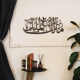 Sovereign Splendor: 'مالك الملك' Metal Wall Art - WAM211