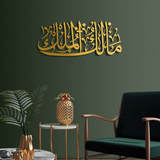 Sovereign Splendor: 'مالك الملك' Metal Wall Art - WAM211