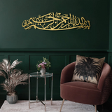 Gracious Beginning: Bismillah Calligraphy Metal Wall Art - WAM101