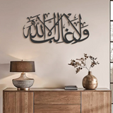 Divine Triumph: 'Wa la Ghaliba Illa Allah' Steel Wall Art - WAM216