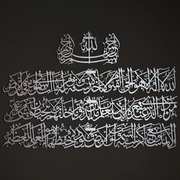 Divine Protection: Ayatul Kursi 4-Piece Metal Wall Art - WAM119