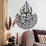 Echoes of Divine Sincerity: Surah Al-Ikhlas Metal Wall Art - WAM074