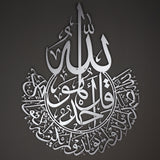 Echoes of Divine Sincerity: Surah Al-Ikhlas Metal Wall Art - WAM074