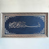 Majestic Invocation: Bismillah Wood and Velvet Framed Islamic Wall Art - WAF001