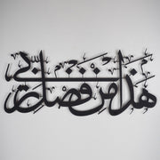Blessing Embodied: حَـذَا مِن فَضْلِ رَبِّي Steel Wall Art - WAM115
