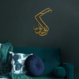 Essence of Creation: Kun Fayakun Metal Wall Art - WAM168