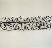 Sanctuary Shield: Metal Islamic Wall Art Featuring the Dua for Protection - WAM111