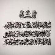 Divine Protection: Ayatul Kursi 4-Piece Metal Wall Art - WAM119