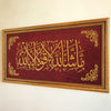 Divine Assurance: 'MashaAllah' Framed Velvet Calligraphy - WAF005