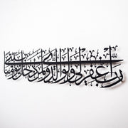 Invocation of Mercy: Surah Nuh Ayat 28 Wall Art - WAM120
